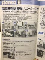 STEREO 1989年6月号