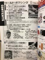 ワールドボクシング　1991年8月号