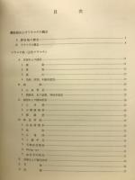 運動器疾患, 膠原病, アレルギー性疾患