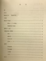 鏡石古墳発掘調査報告