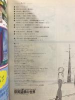 萩尾望都の世界