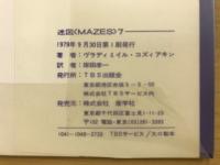 迷図