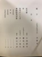 飛騨山王宮之絵馬