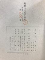 飛騨山王宮之絵馬