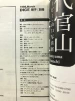 DICE(骰子)別冊