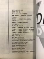 DICE(骰子)別冊