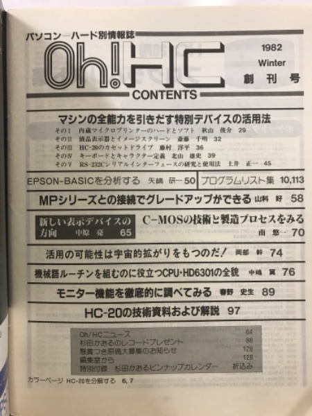 Oh! HC(日本ソフトバンク [編]) / 古本、中古本、古書籍の通販は「日本