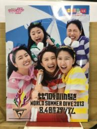ももクロ夏のバカ騒ぎ　WORLD SUMMER DIVE 2013
