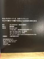 ももクロ夏のバカ騒ぎ　WORLD SUMMER DIVE 2013