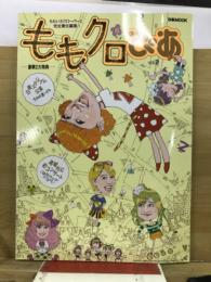 ももクロぴあ