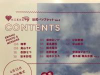 私立恵比寿中学公式パンフレット