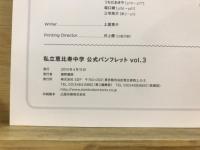 私立恵比寿中学公式パンフレット