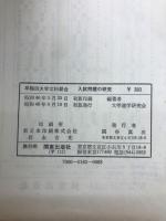 ⁷72　受験用　早稲田大学　文化総合