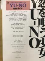 この世の果てで恋を唄う少女　YU-NO　完全ガイド