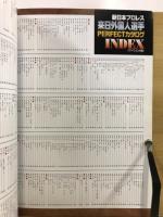 新日本プロレス来日外国人選手PERFECTカタログ