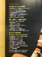 女子プロレスsuper book　プロレス王国特別編集