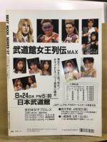 女子プロレスsuper book　プロレス王国特別編集