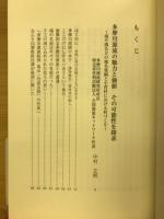 河川文化 : 河川文化を語る会講演集