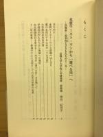 河川文化 : 河川文化を語る会講演集