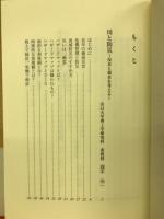 河川文化 : 河川文化を語る会講演集