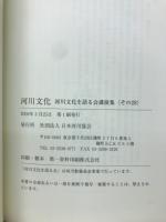 河川文化 : 河川文化を語る会講演集