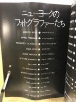 ニューヨークのフォトグラファーたち