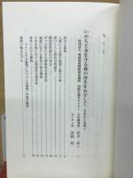 河川文化 : 河川文化を語る会講演集
