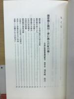 河川文化 : 河川文化を語る会講演集