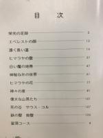 エベレスト
