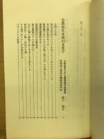 河川文化 : 河川文化を語る会講演集