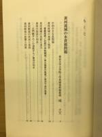 河川文化 : 河川文化を語る会講演集