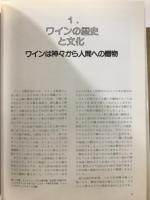 ドイツワイン文化のすべて