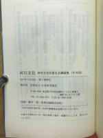 河川文化 : 河川文化を語る会講演集