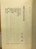 河川文化 : 河川文化を語る会講演集