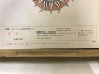 図鑑わたしたちの科学百科