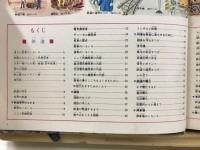 図鑑わたしたちの科学百科