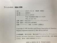 フィットネス : 理論と実践