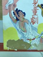 仏教用児童劇