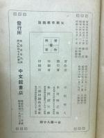 支那哲學槪論