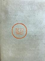 支那哲學槪論