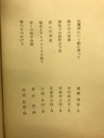 もうひとつの青春 : 作家の若き自画像