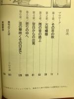 法の華　開導百遠諱結実大会・青少年大会記念コミック