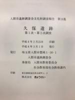 久保遺跡 第1次・第2次調査