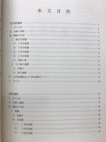 公門原遺跡・真崎遺跡　川崎町文化財調査報告書