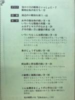 小動物の飼い方 ＜子供の科学 別冊＞