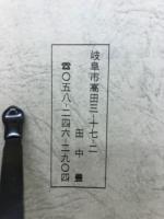江南市前野吉田家文書