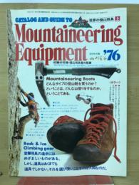 山と渓谷別冊付録 Mountaineering Equipment 世界の登山用具（上）