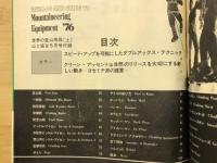 山と渓谷別冊付録 Mountaineering Equipment 世界の登山用具（上）