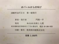 ボパールからの叫び : 門間一平写真集