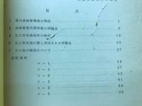 真珠養殖共済制度の改善に関する検討 : 真珠養殖共済試験調査事業報告書